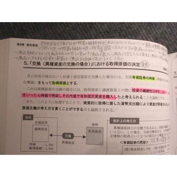 CPA会計学院 公認会計士講座 財務会計論テキスト 理論1-3/短答対策問題