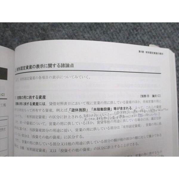 CPA会計学院 公認会計士講座 財務会計論テキスト 理論1-3/短答対策問題