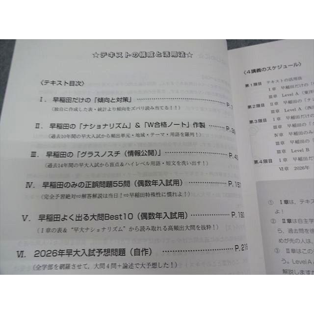 代々木ゼミナール 代ゼミ 早稲田大学 早大世界史予想問題演習 テキスト 状態良い 2025 冬期 佐藤幸夫 011S0D : ブックスドリーム ...