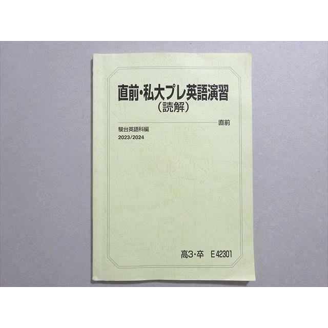 直前・順天堂大プレ医系英語演習 booksdream-store2_sk26-060