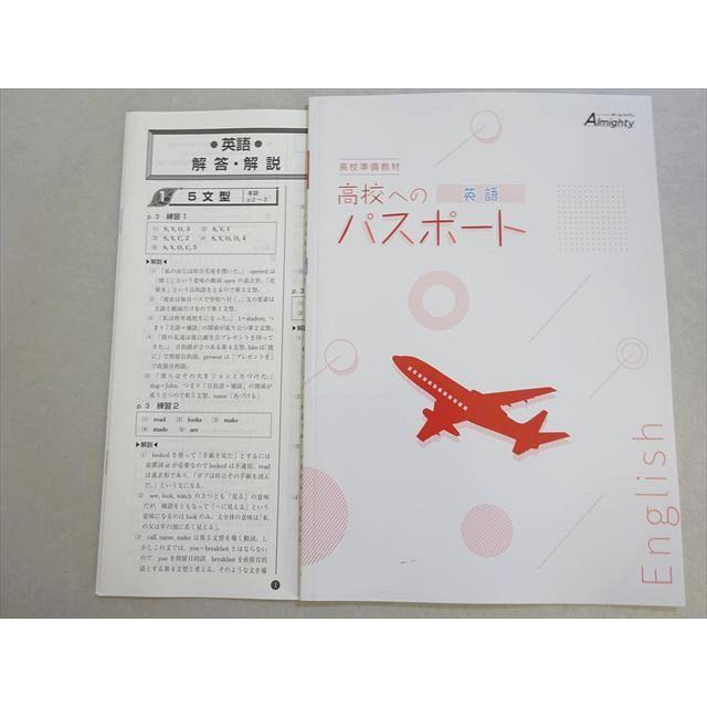 塾専用 オールマイティ 高校準備教材 高校へのパスポート 英語 中3 未
