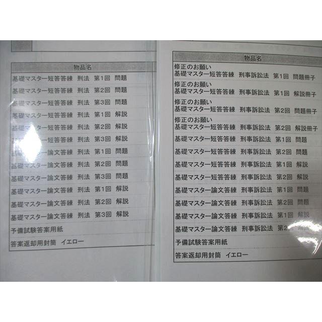 伊藤塾 司法試験 基礎マスター短答/論文答練 民法/憲法など 【計36回分