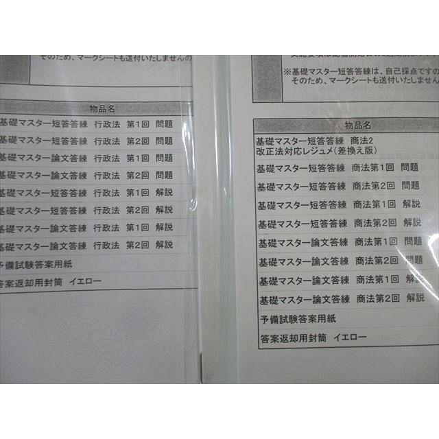 伊藤塾 司法試験 基礎マスター短答/論文答練 民法/憲法など 【計36回分