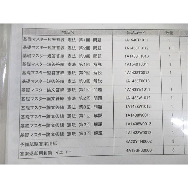 伊藤塾 司法試験 基礎マスター短答/論文答練 民法/憲法など 【計36回分