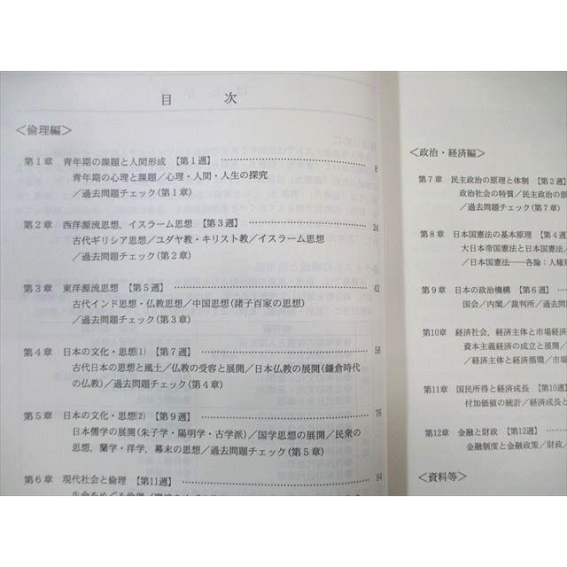 代々木ゼミナール 代ゼミ 共通テスト倫理・政治経済 テキスト通年
