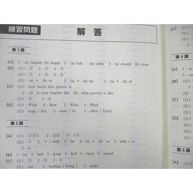 東進 難度別システム英語 文法編IV Part1/2 通年セット 2005 計2冊