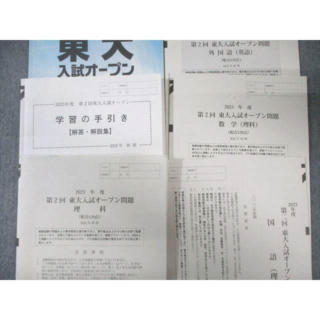 河合塾 第2回 東大入試オープン問題 2022 秋期 CD1枚付 英語/数学/国語