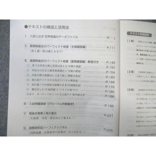 代々木ゼミナール 代ゼミ 世界戦後史[ハイレベル編:1945年以降の各国史