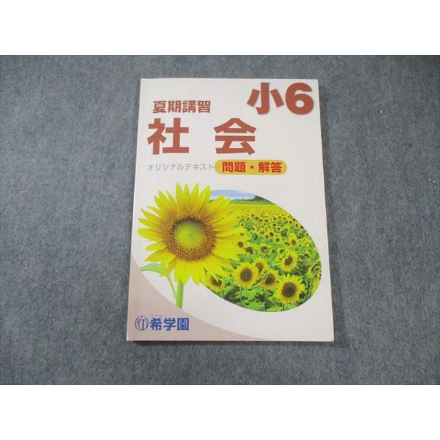 希学園 小6 ベーシック理科 C・Pコース オリジナルテキスト 問題編