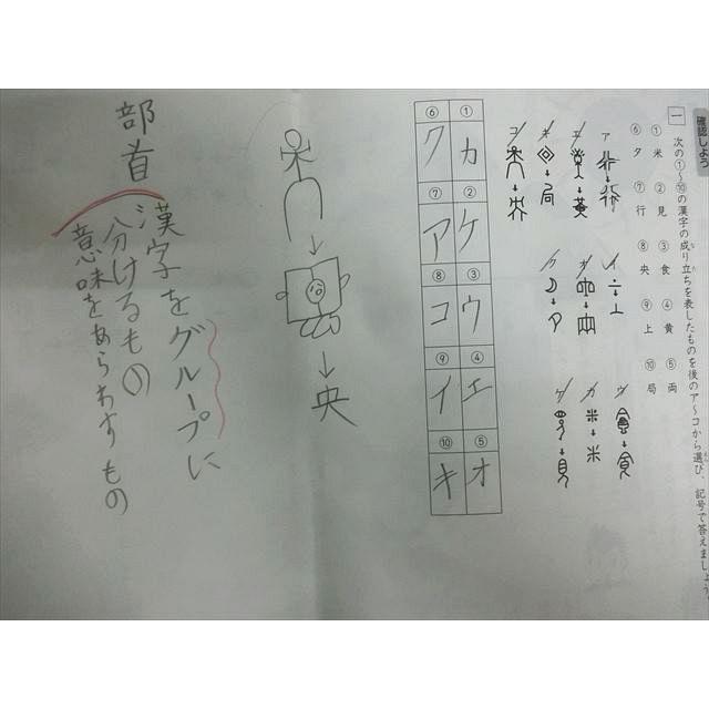 希学園 小6 夏期講習 社会 オリジナルテキスト 問題・解答 2023 010s2C