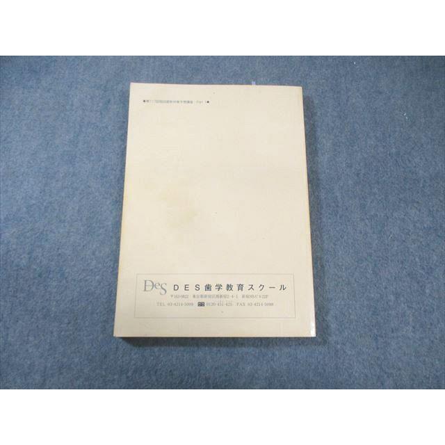 DES歯学教育スクール 第117回 歯科医師国家試験 直前対策予想講座