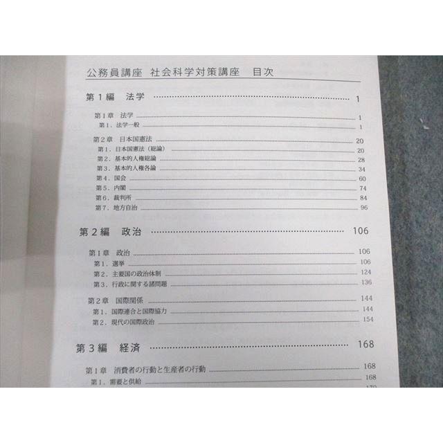 アガルート 公務員試験 社会科学対策講座 2024年合格目標 状態良品