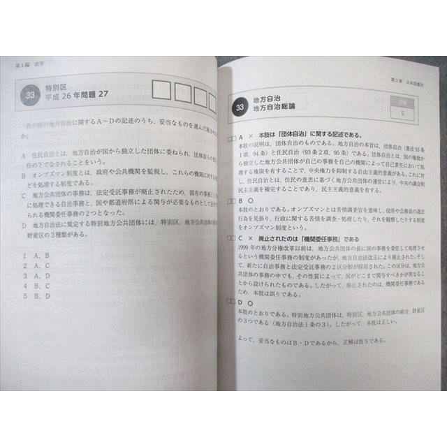 アガルート 公務員試験 社会科学対策講座 2024年合格目標 状態良品