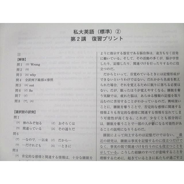 河合塾マナビス 私大英語(標準)1/2 テキストセット 2022 計2冊 013m0B