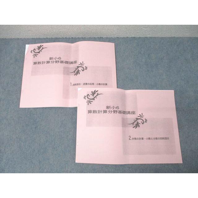 浜学園 新小6 算数計算分野基礎講座 1/2 四則混合・逆算の応用・小数の
