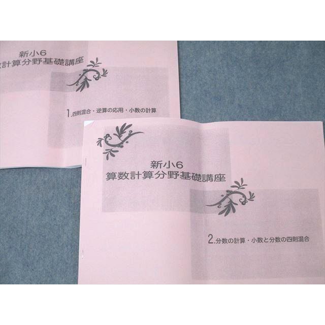 浜学園 新小6 算数計算分野基礎講座 1/2 四則混合・逆算の応用・小数の