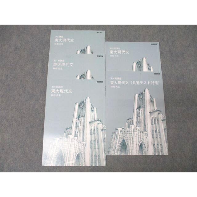 東進 東京大学 東大特進コース 東大現代文/共通テスト対策 国語
