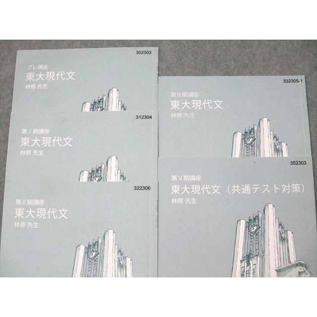 東進 東京大学 東大特進コース 東大現代文/共通テスト対策 国語