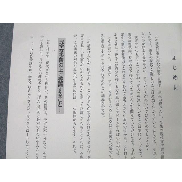 東進 東京大学 東大特進コース 東大現代文/共通テスト対策 国語