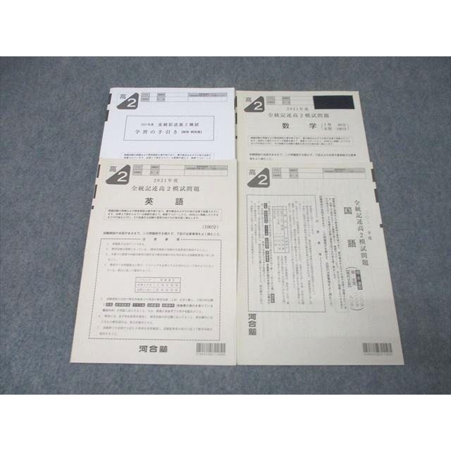 駿台 全統記述高2模試 2021年度実施 英語/数学/国語 013m0D : ブックス