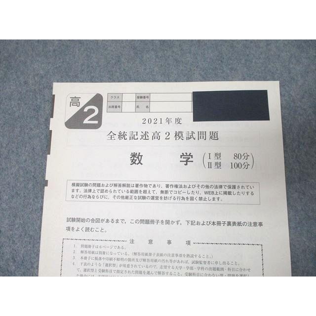 駿台 全統記述高2模試 2021年度実施 英語/数学/国語 013m0D : ブックス