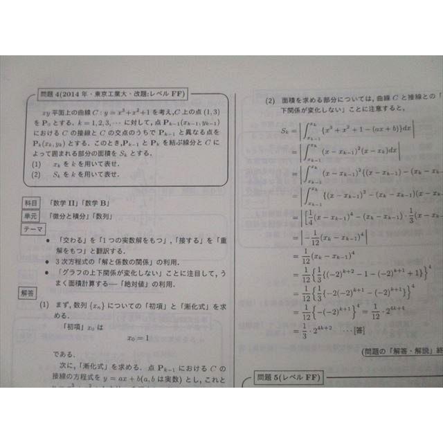 代々木ゼミナール 代ゼミ 国公立大医系数学 テキスト通年セット 代々木ゼミナール 代ゼミ 国公立大医系数学 テキスト通年セット
