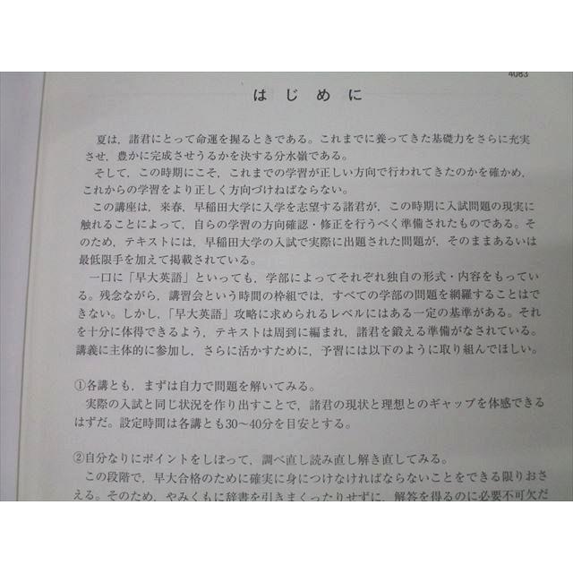河合塾 早稲田大学 早大英語 テキスト 2023 夏期 013s0D : ブックス