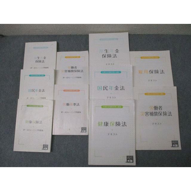 大原 社労士 択一式トレーニング問題集 2022 10冊セット 2022年度版