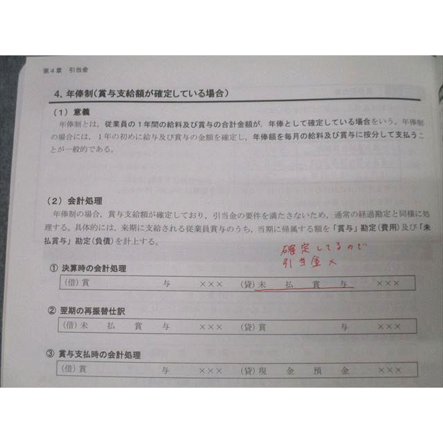 CPA会計学院 公認会計士講座 財務会計論 テキスト1〜7 計算 2024/2025