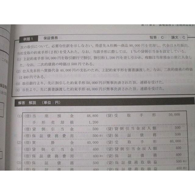CPA会計学院 公認会計士講座 財務会計論 テキスト1〜7 計算 2024/2025