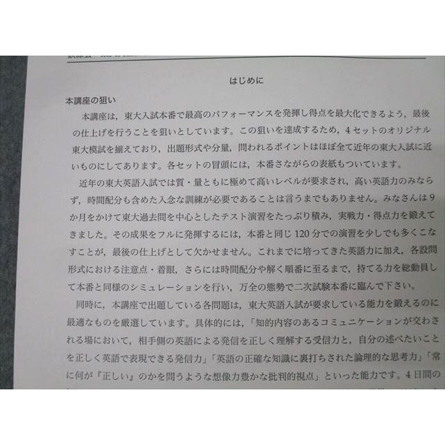 鉄緑会 東京大学 東大英語 テキスト 2024 043S0D : ブックスドリーム