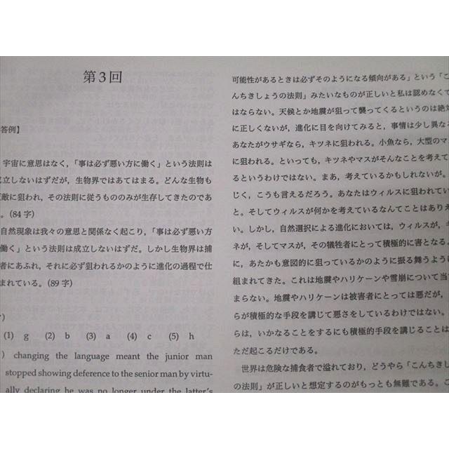 鉄緑会 東京大学 東大英語 テキスト 2024 043S0D : ブックスドリーム