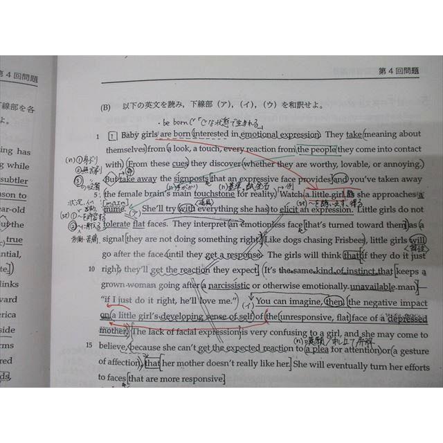 鉄緑会 東京大学 東大英語 テキスト 2024 043S0D : ブックスドリーム