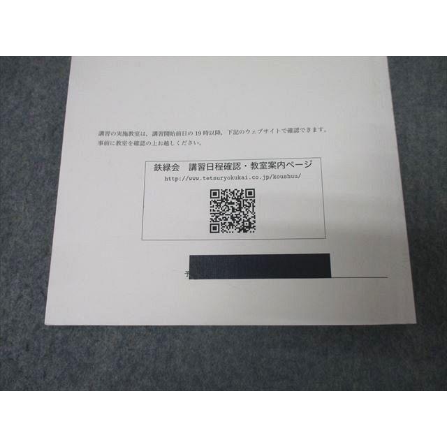 鉄緑会 東京大学 東大英語 テキスト 2024 043S0D : ブックスドリーム