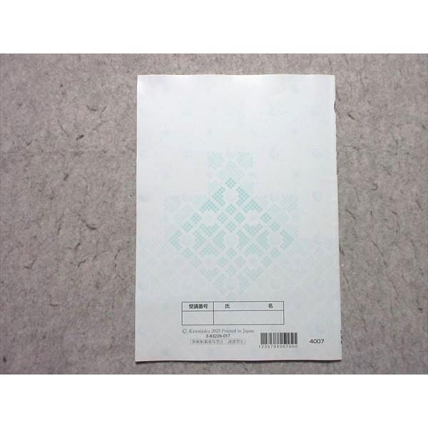 河合塾 東大英語 2023 冬期講習 002s0B : ブックスドリーム 学参ストア