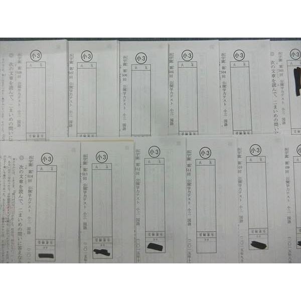 QE27-031 浜学園 第503〜514回 公開学力テスト 小3 算数/国語 テスト計