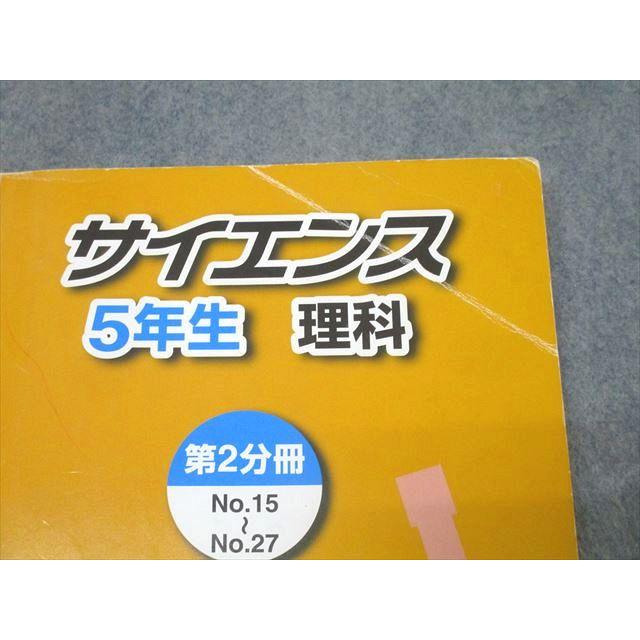 浜学園　サイエンス 5年生 理科 第1分冊〜3分冊 浜学園 5年生 サイエンス 理科 第1〜3分冊 No.1〜No.42 テキストセット