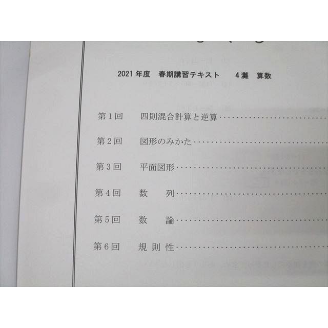 日能研関西 4年 灘特進コース 春期/夏期/冬期講習 2021年度テキスト 
