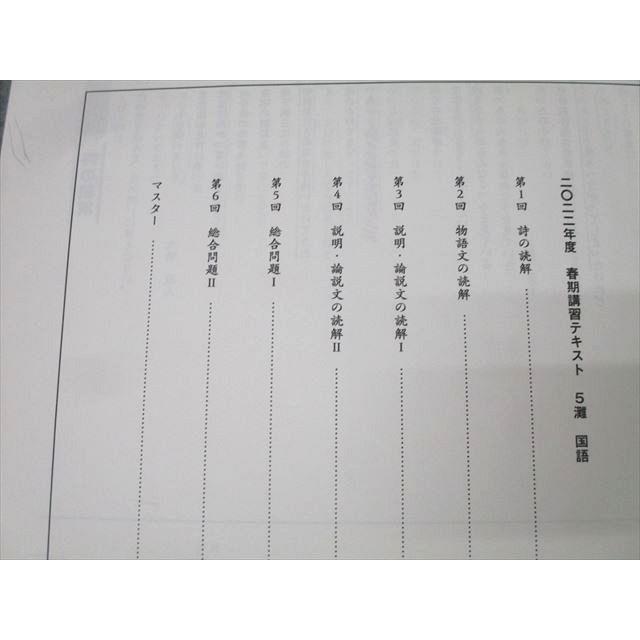 日能研関西　5年　灘特進コース　国算理　冬期講習テキスト　2020年度 日能研関西 5年 灘特進コース 春期/夏期/冬期講習 国語/算数/理科/社会