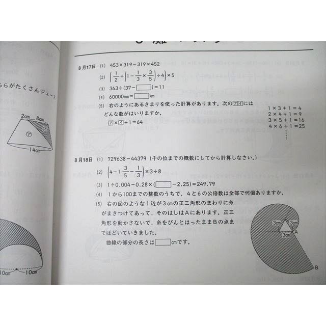 日能研関西　5年　灘特進コース　国算理　冬期講習テキスト　2020年度 日能研関西 5年 灘特進コース 春期/夏期/冬期講習 国語/算数/理科/社会