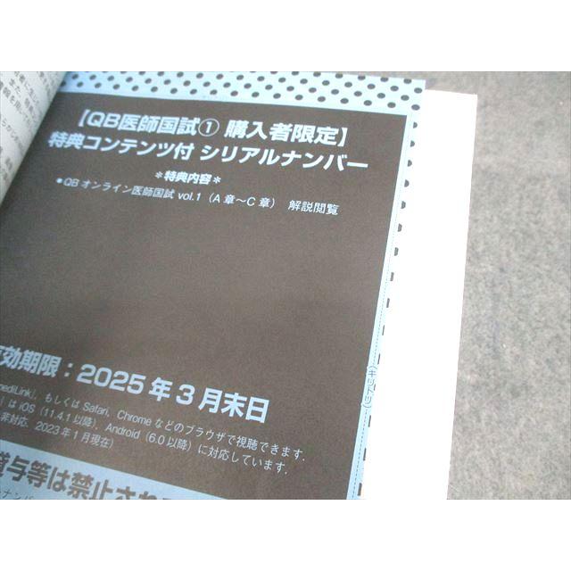 メディックメディア 医師国家試験問題解説 クエスチョン・バンク 2023