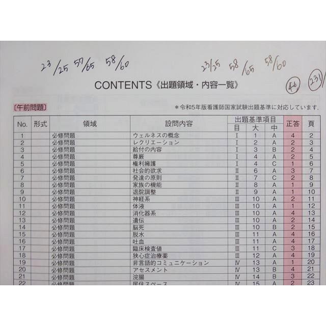 第113回　看護師国家試験　学研　2.3回チャレンジテスト　模試 学研 第113回 看護師国家試験チャレンジテスト 第3回 2023年合格目標