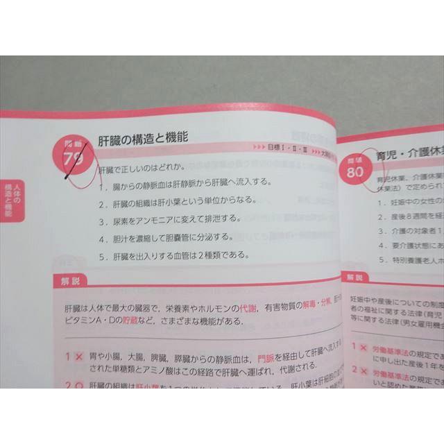 学研 看護師国家試験 2024年合格目標 第113回 チャレンジテスト 解答+