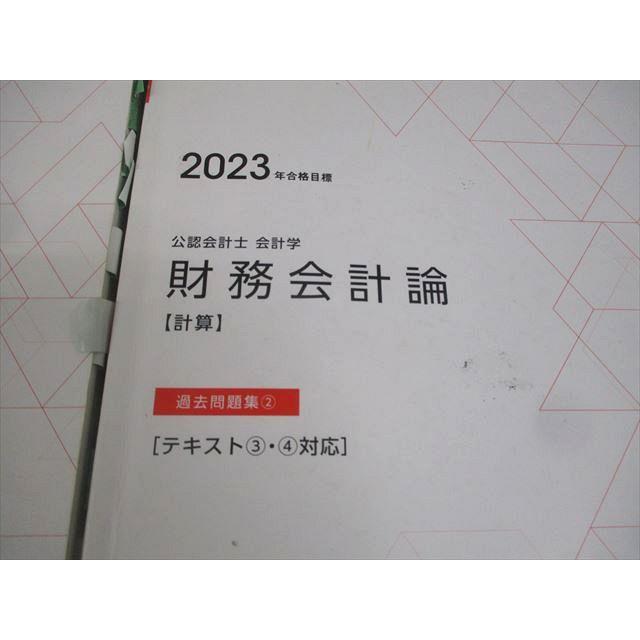 TAC 公認会計士講座 会計学 財務会計論【計算】 過去問題集1〜4/追加
