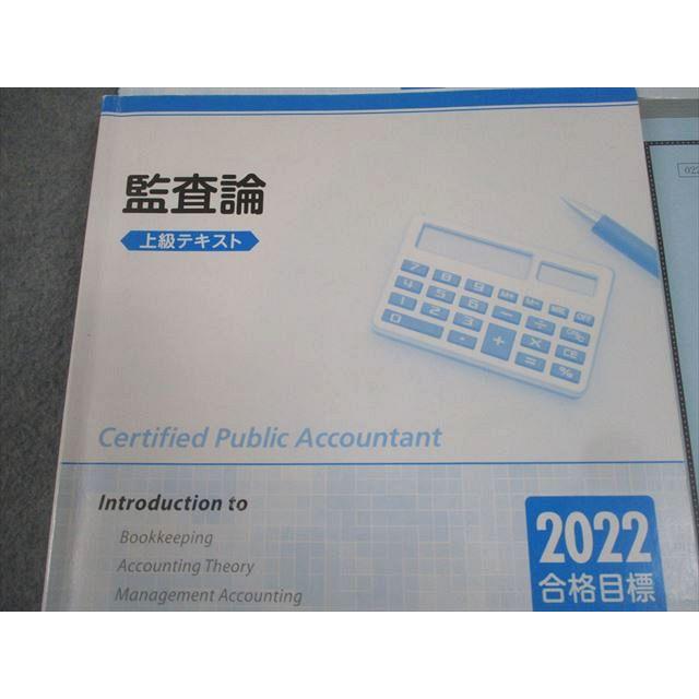 TAC 公認会計士講座 監査論 上級テキスト/付録/短答/論文対策問題集 等