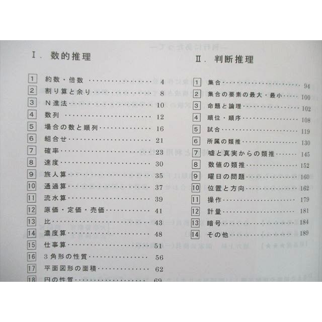 即納送料無料 Rc90 041 Pses 公務員試験セミナー 公務員試験のtheory 公務員試験対策問題集 一般知能 Vol 3 4 Basic 言語 非言語19 3冊 Sale M4d Www Thewalldogs Com