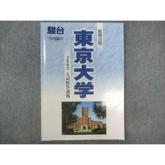 Ri22 006 駿台 東京大学 入試解答速報 前期日程 03 Sale S1d Ri22 006 ブックスドリーム 学参ストア2 通販 Yahoo ショッピング