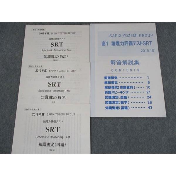Rm12 065 代ゼミ 高1 19年度 論理力評価テストsrt 知識測定 19年10月実施 英語 数学 国語 S0d Rm12 065 ブックスドリーム 学参ストア2 通販 Yahoo ショッピング