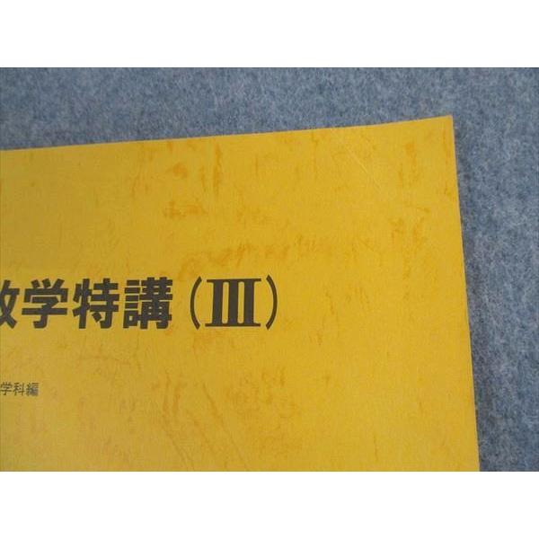 RN10-009 駿台 東京大学 東大理系コース 数学ZX/XS/研究 等 テキスト