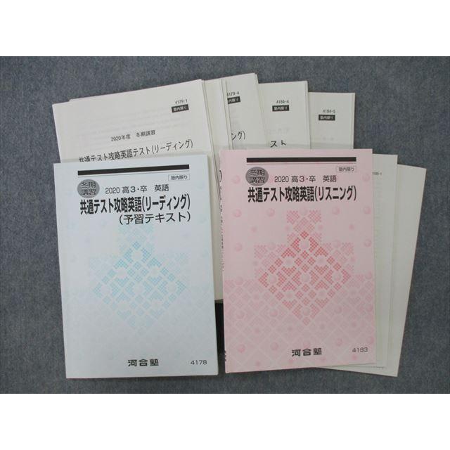 鉄緑会による東大英語の攻略法・リスニングの攻略法 駿台 河合塾 東進